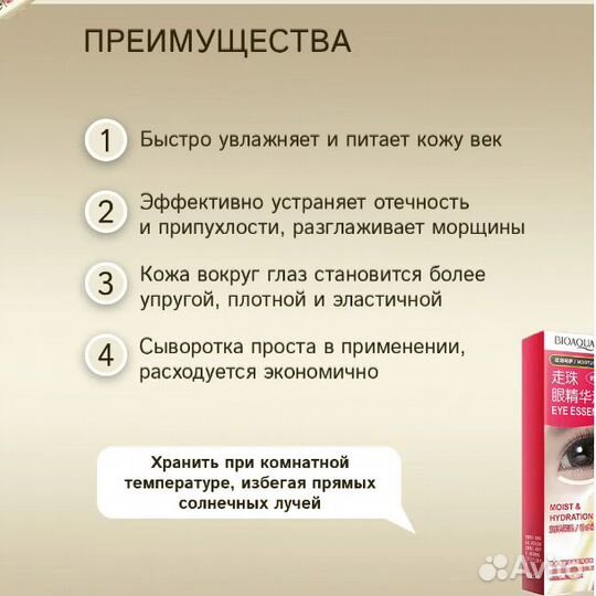 Сыворотка для век