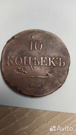 Монета Российской империи