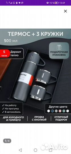 Набор термос+3 кружки