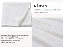 Нэрсен/närsen Банное полотенце