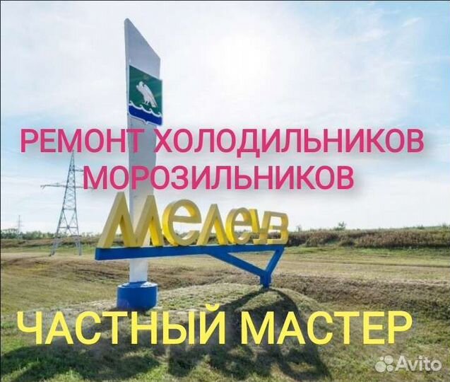 Ремонт холодильников на дому