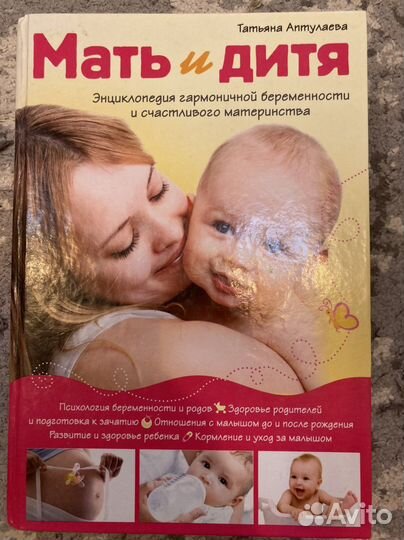 Книга «Мать и дитя» Аптулаева Т