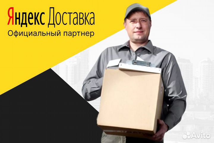Подработка Яндекс Го на личном авто
