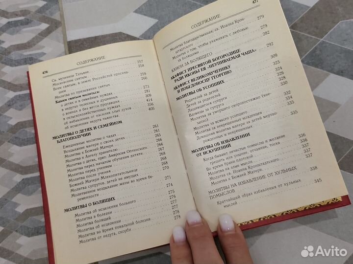Молитвослов новый