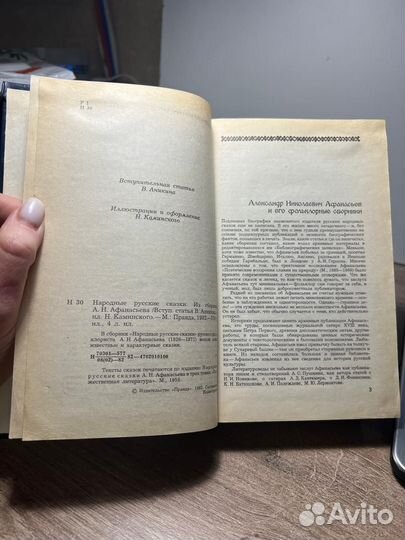 Народные русские сказки Афанасьев 1982