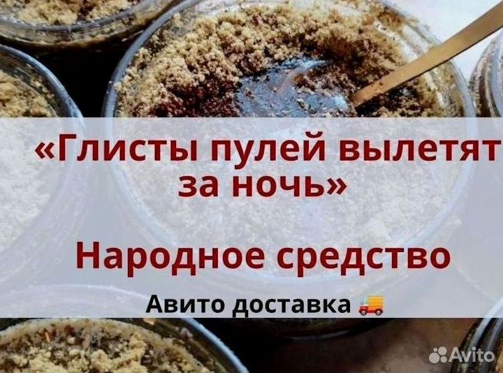 Мёд от глистов