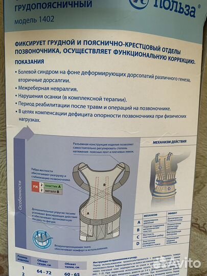 Бандаж