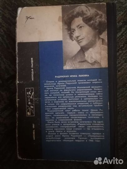 Безумные идеи