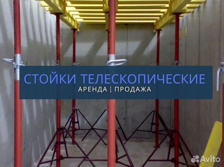 Стойка телескопическая 4,2 бу