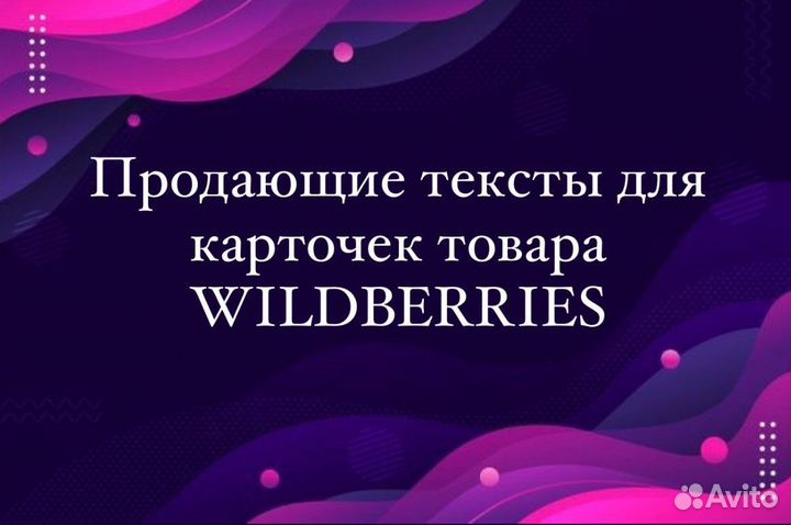 Менеджер маркетплейсов wb ozon инфографика