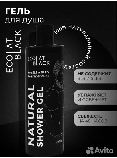 Гель для душа мужской парфюмированный