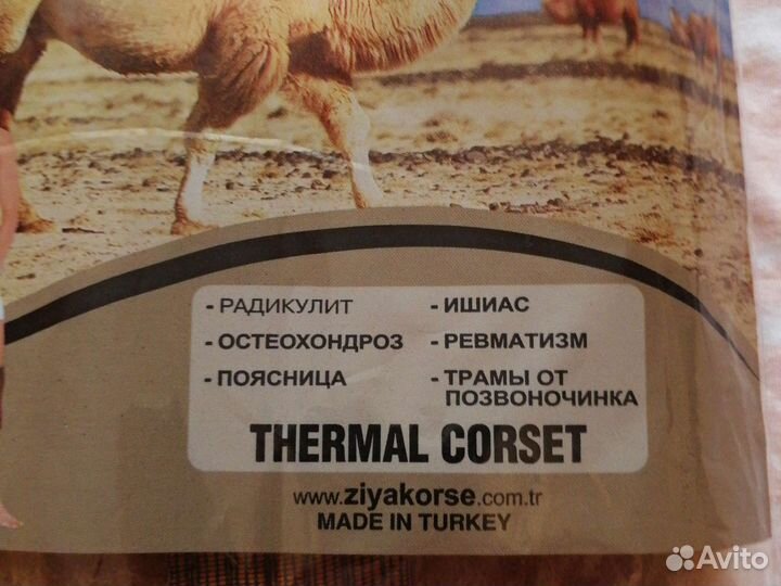 Пояс согревающий