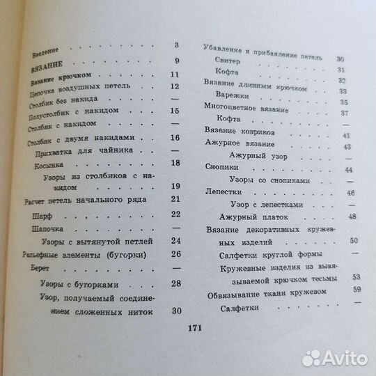 Книга рукоделие, СССР 1971г