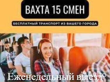 Вахта на пластиковую посуду,работа легче не найти