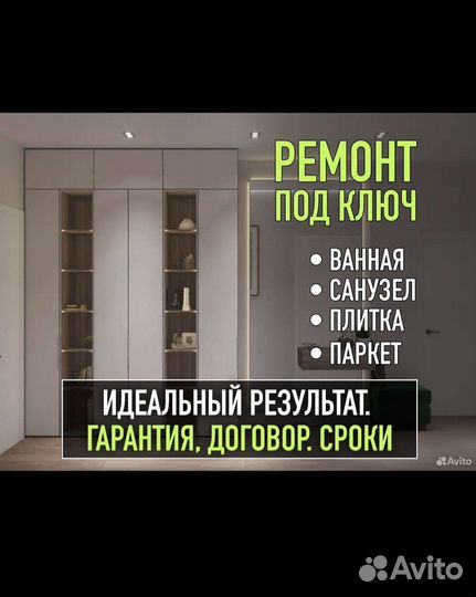 Ремонт квартир под ключ