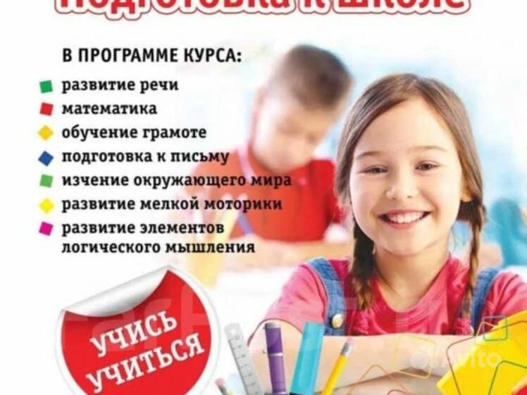 Набор детей в школу. Набор детей в школу