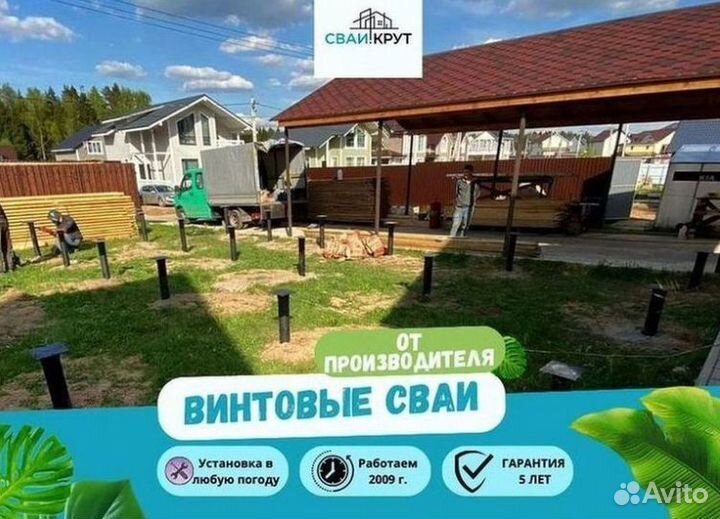 Сваи винтовые для фундамента