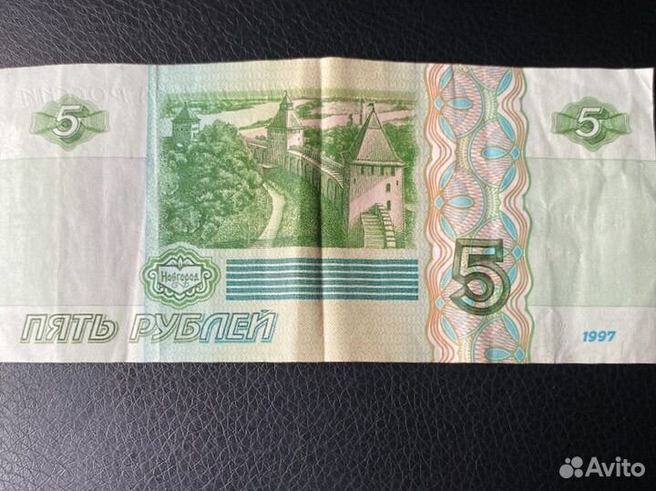 Купюра 5 рублей 1997
