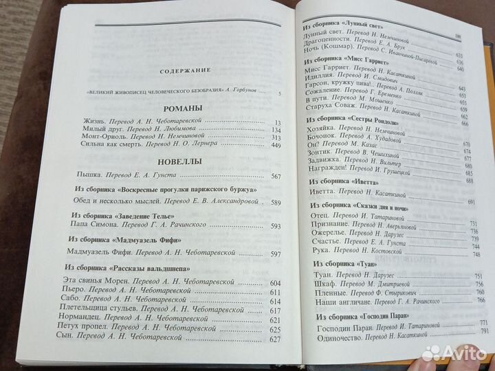 Ги де Мопассан. Сочинения