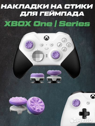 Накладки на стики для xbox OneSeries