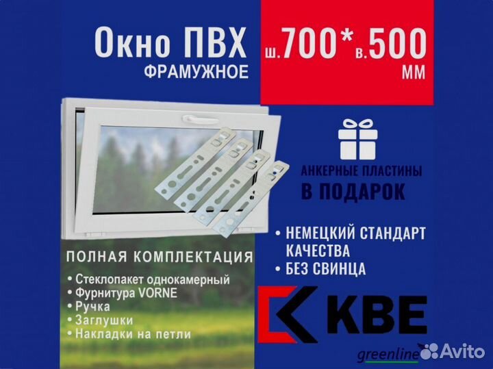 Готовое окно пвх, 700х500 мм