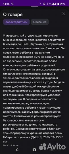 Стульчик для кормления