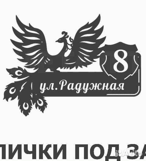 Стильная адресная табличка