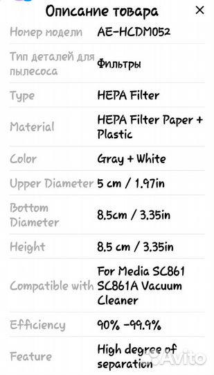 Фильтр для пылесоса