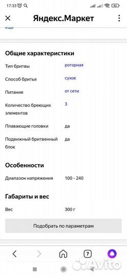 Бритва электрическая philips
