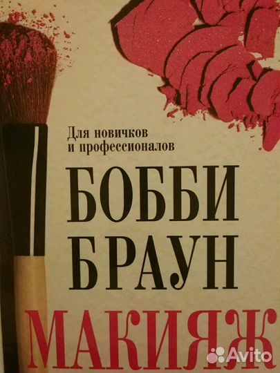 Бестселлер макияжа и косметики от bobbi broun