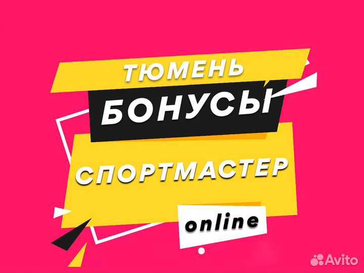 Бонусы Спортмастер 24596