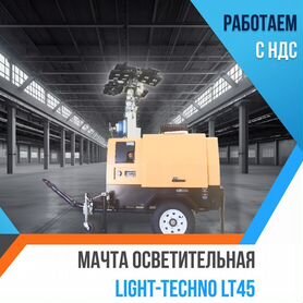 Мачта осветительная Light-Techno LT4500