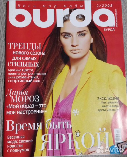 Журнал бурда 02/2008