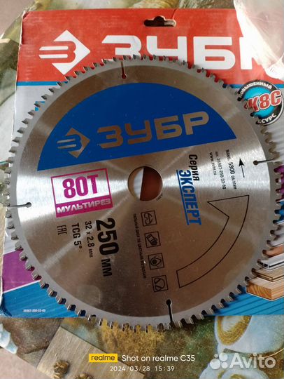 Диск пильный