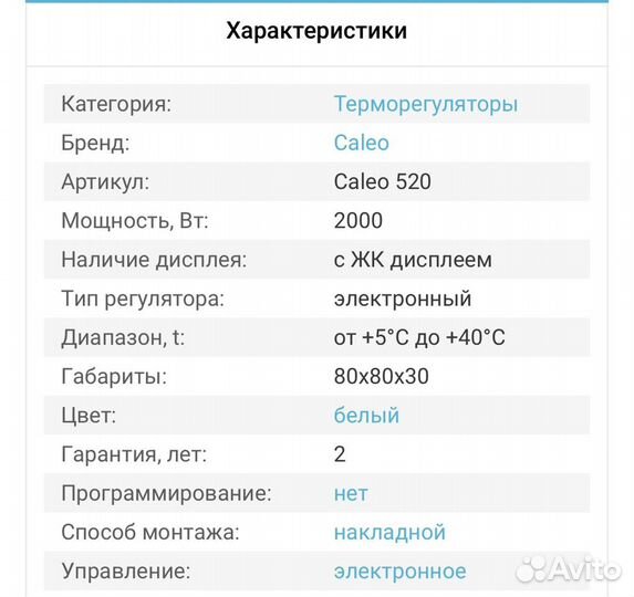 Терморегулятор