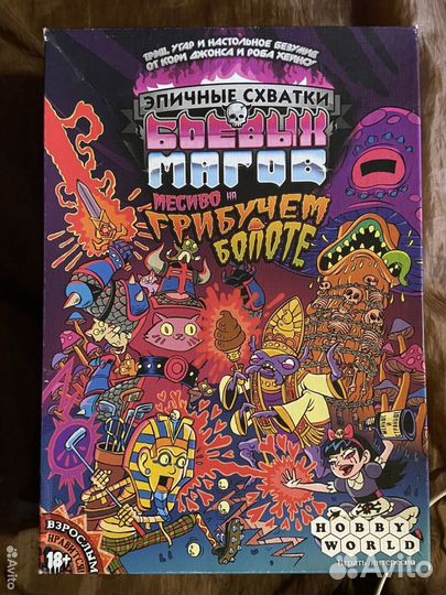 Эпичные схватки боевых магов настольные игры
