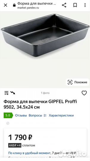 Форма для запекания