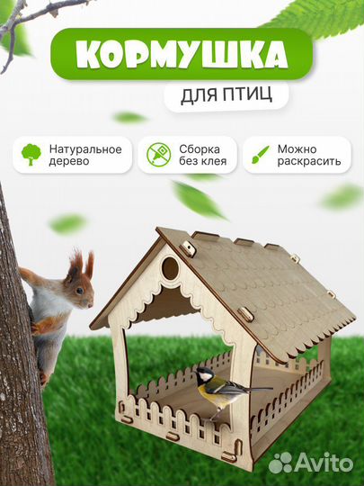 Деревянная кормушка для птиц