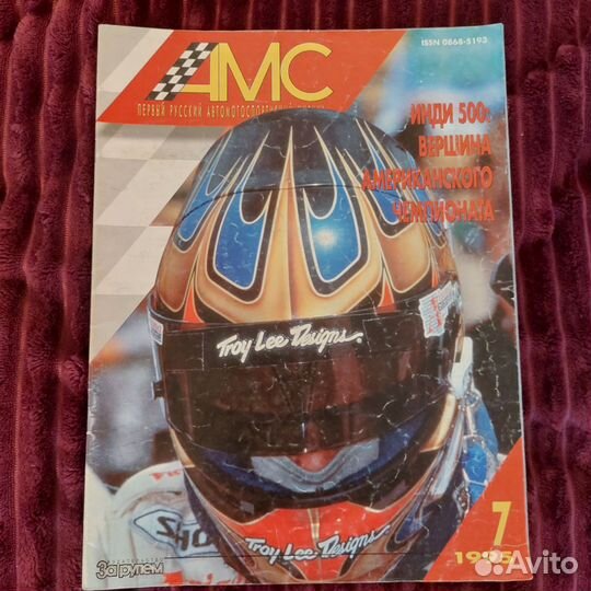 Журналы про автоспорт 2000-2006