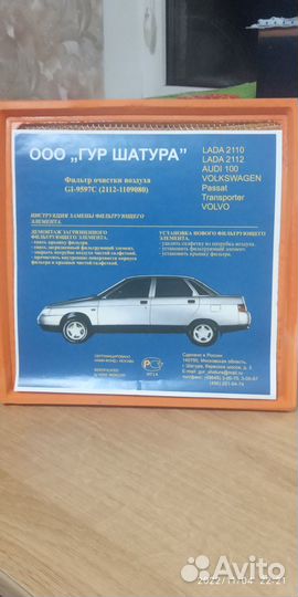 Авто фильтр для очистки воздуха