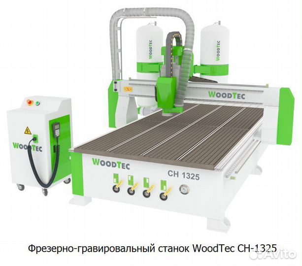 Фрезерно-гравировальный станок WoodTec CH-1325