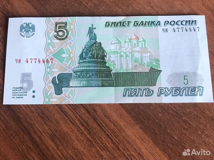 5 рублевая купюра