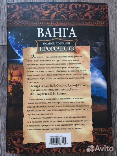 Собрание пророчеств Ванги