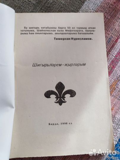 Барда Тимерхан Нурисламов