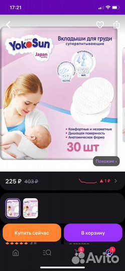 Вкладыши для груди