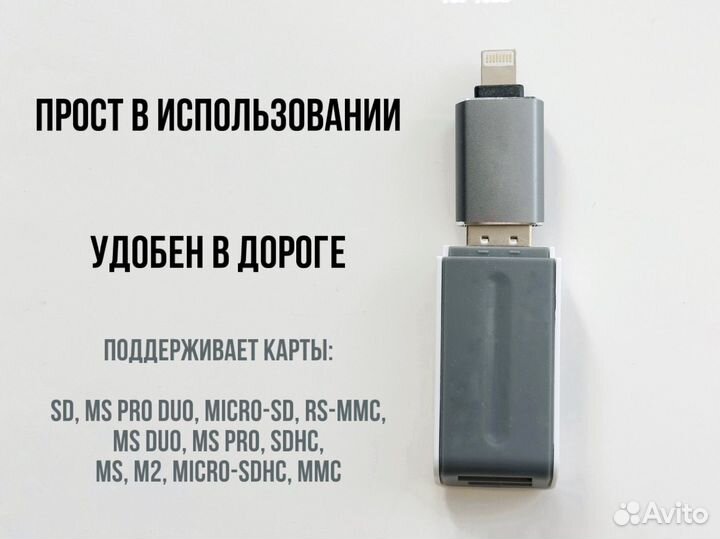 Картридер для iPhone