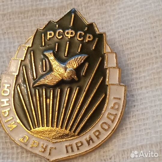 Значки.Ударник. влксм. Юный друг природы.СССР