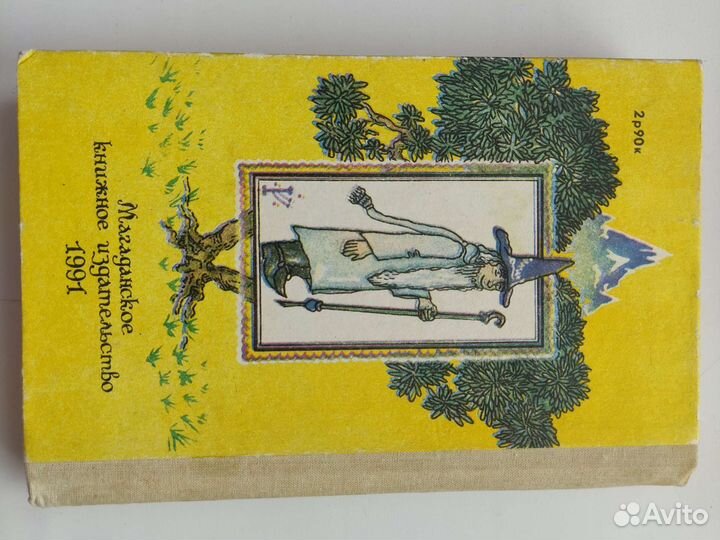 Книга хоббит, издание 1991 года
