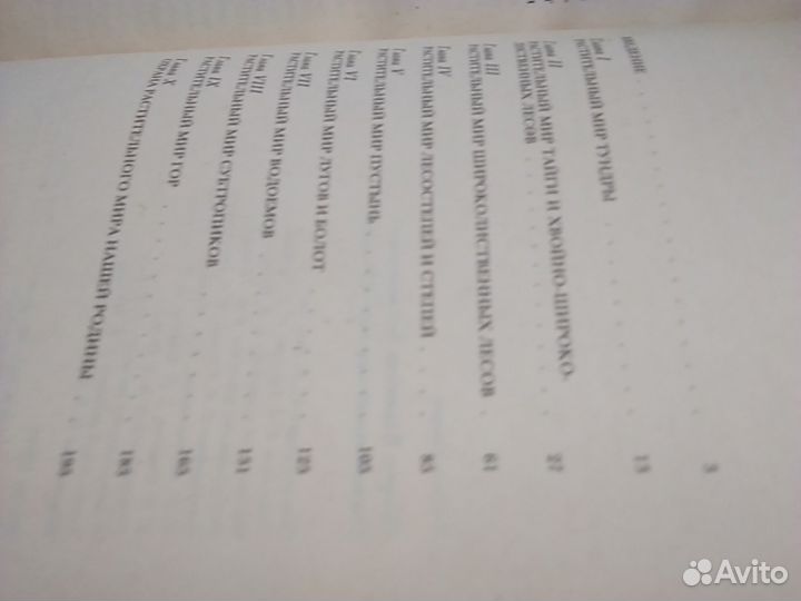 В В Петров Растительный мир нашей Родины