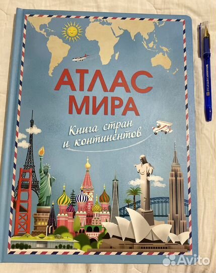 Атлас мира